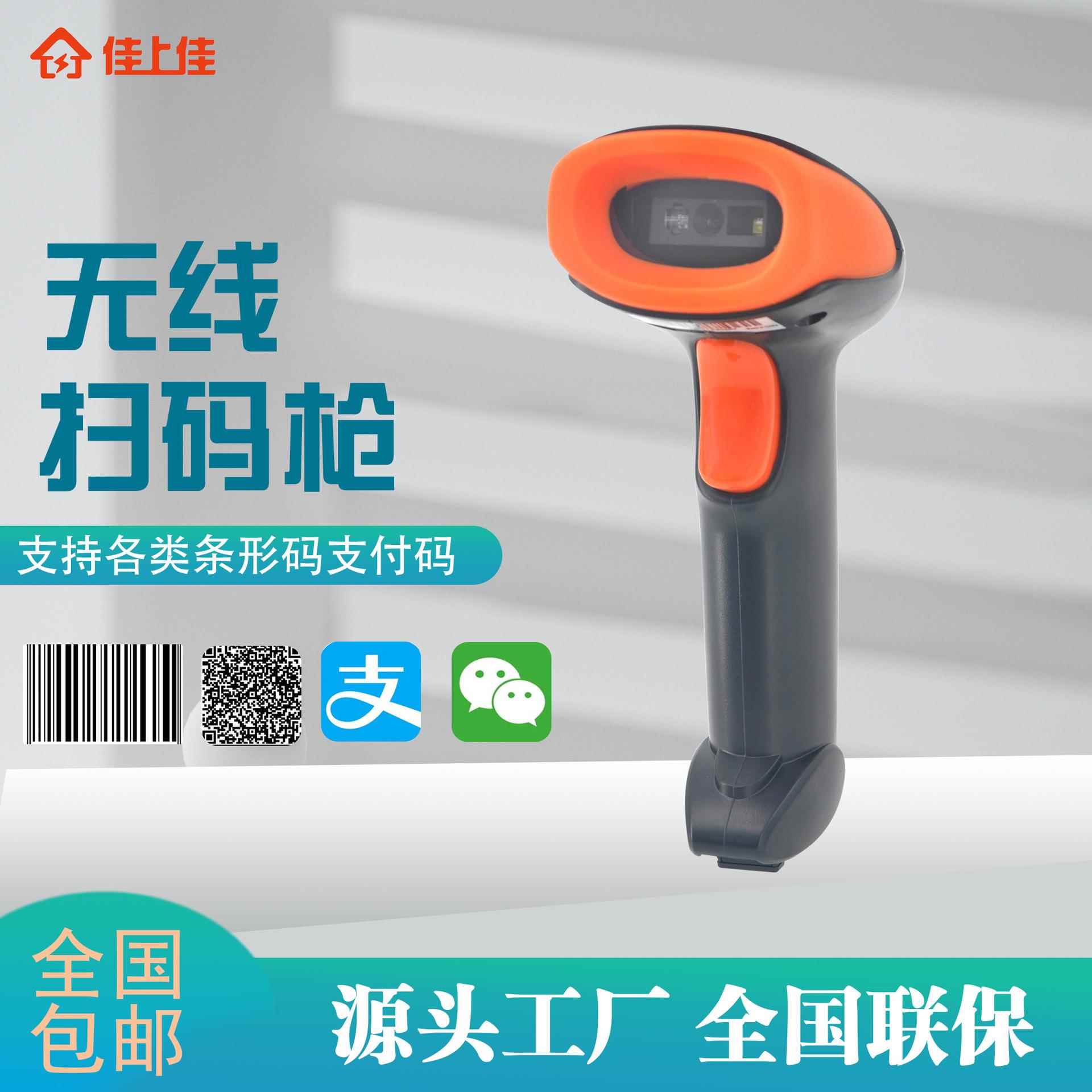 超市便利店收银快递物流一维二维条形码健康码专用扫描器无线扫码