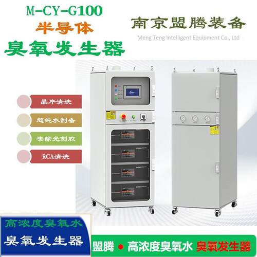 M-CY-G臭氧发生器半导体太阳能高浓度臭氧水海洋馆臭氧灭