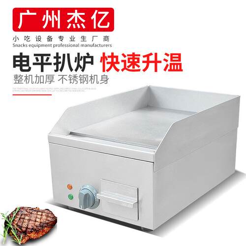 台式电平扒炉FY-300商用电扒炉铁板烧煎牛扒手抓饼机铁板鱿鱼
