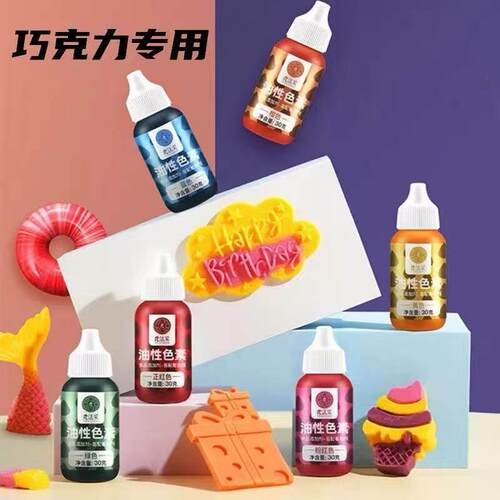fc法彩巧克力油性色素食用巧克力喷砂色素淋面蛋糕奶油霜法采30g