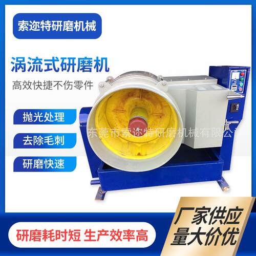 厂家供应合模线研磨机工件配件研磨机涡流式研磨抛光机现货