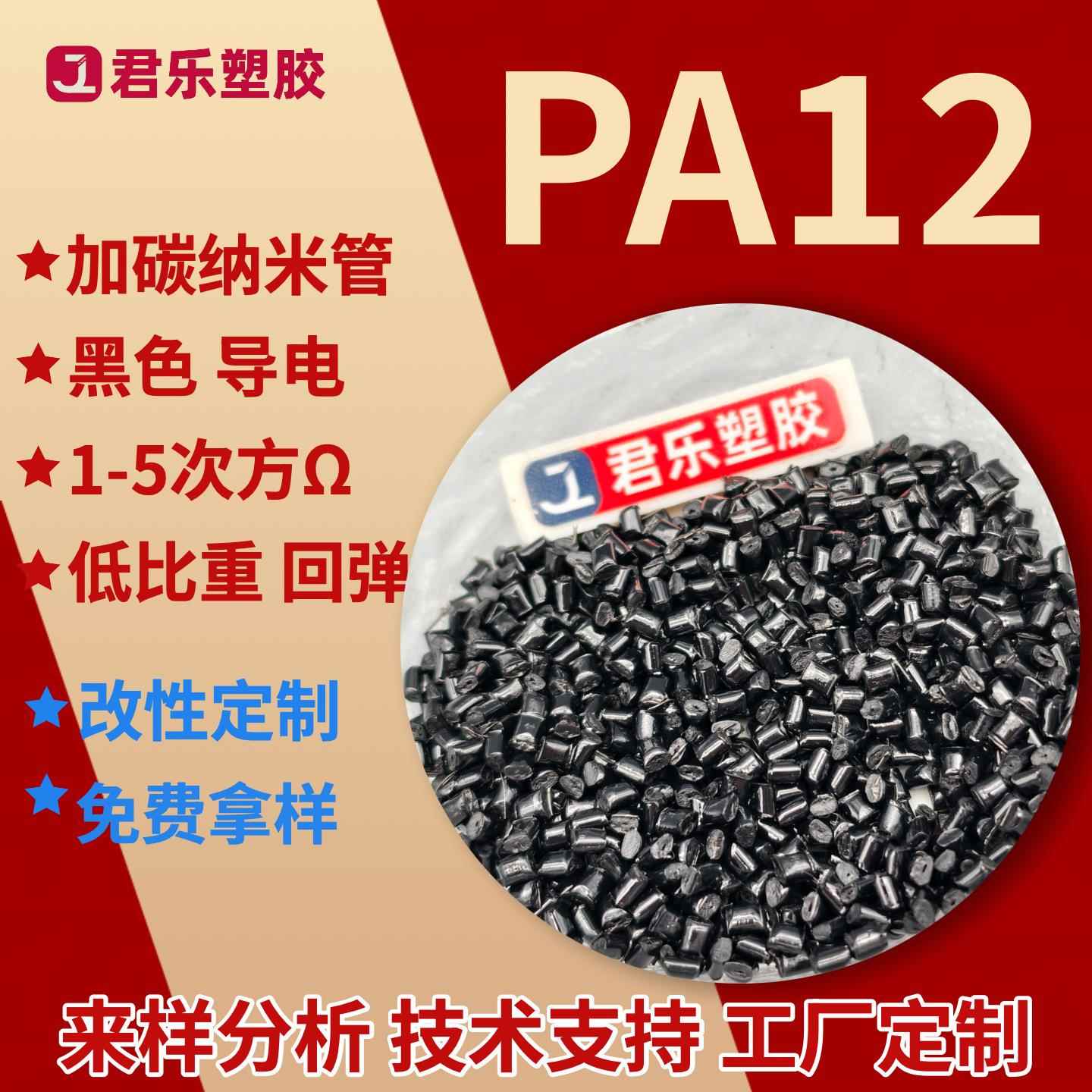 PA12抗静电碳纳米管挤出PA12防静电本色加纤GF123450%高导电PA12