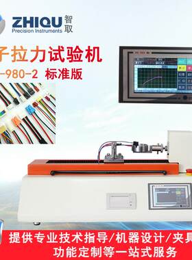 取ZQ-ZQ-980-2980A-2卧式电端子线控材拉力试验机微机制动万能智