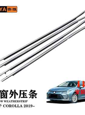 适用19-21丰田卡罗拉汽车电镀车窗外压条密封胶条75720-02640