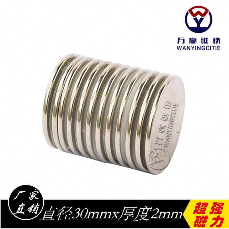 强磁磁铁圆形稀土磁铁30x2mm钕铁硼强磁吸铁石磁钢薄片永磁现货