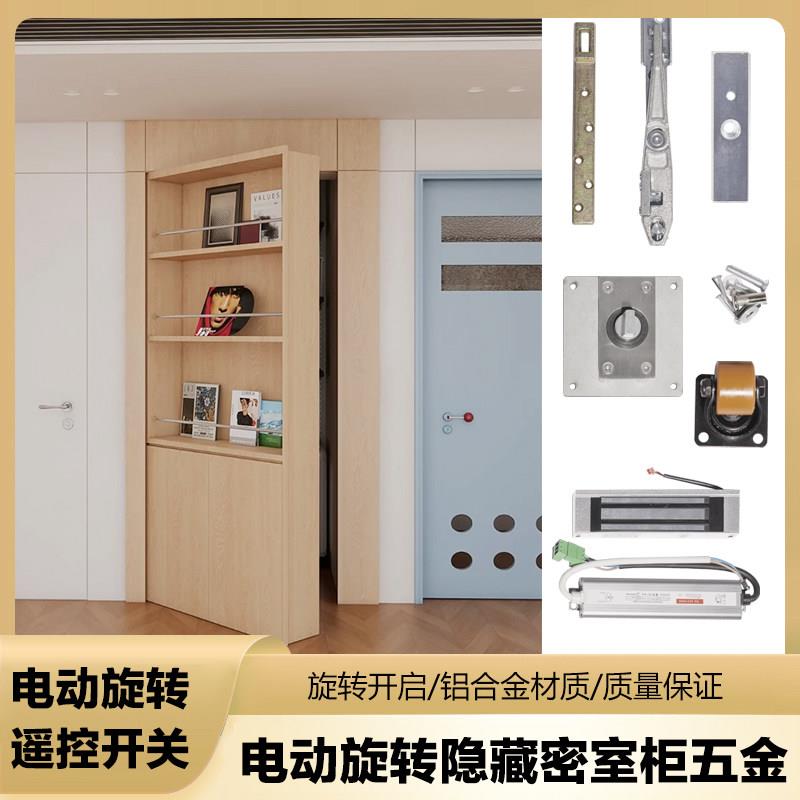 电动旋转密室柜五金智能隐藏偏轴暗门全套配件遥控开关储物柜系统