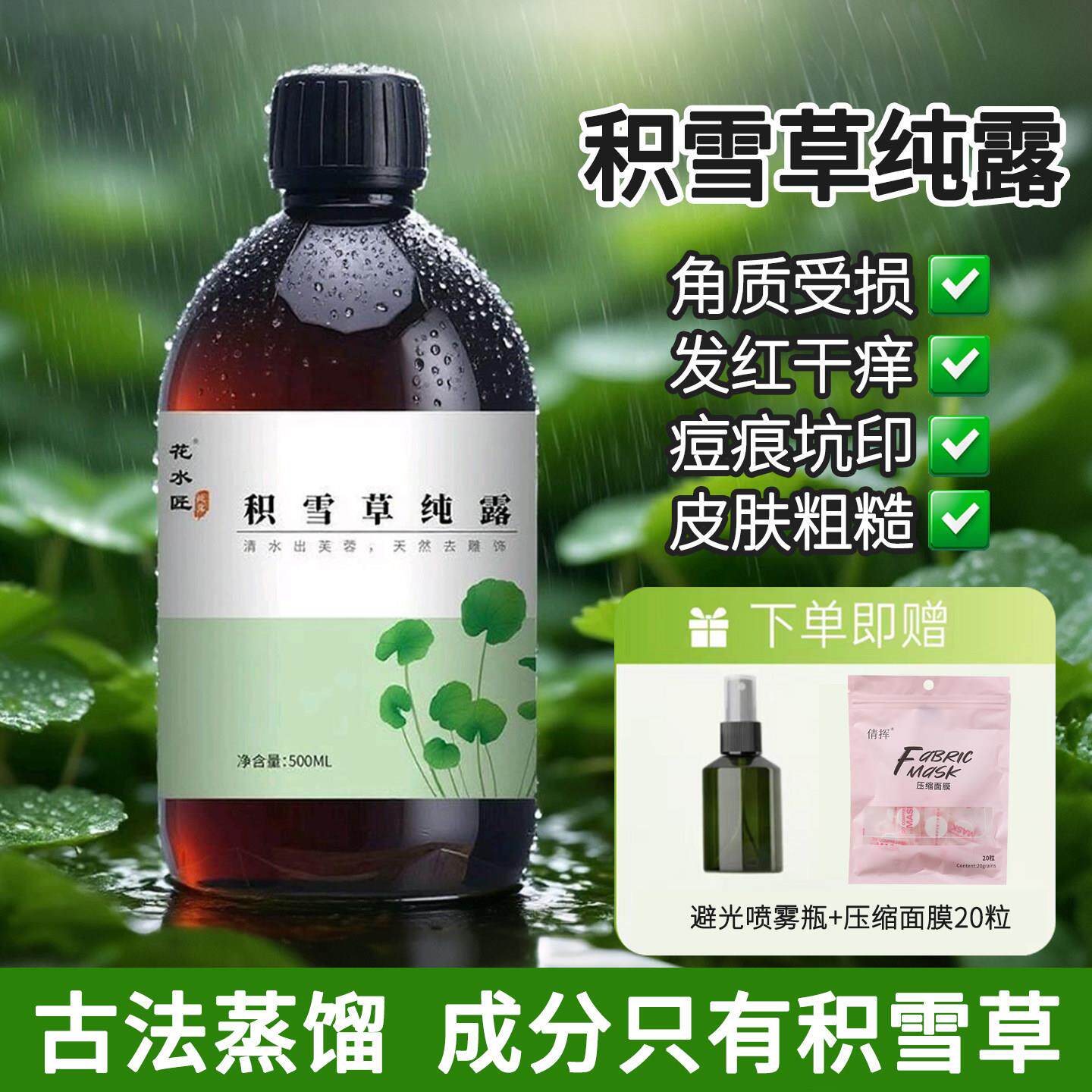 野生积雪草纯露肌底原液爽肤保湿湿敷精华舒润缓保湿强韧喷雾正品