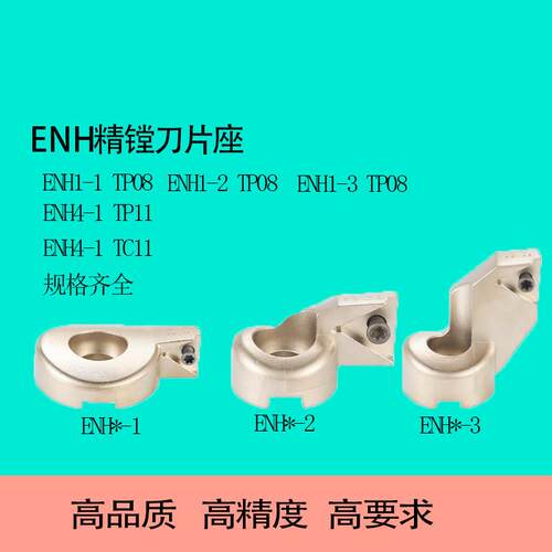 精镗刀刀片座CBH6-1精镗微调配件WN刀座夹ENH1-2-3 4 56-2-3TC/TP