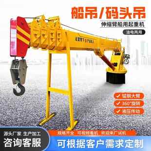 船頭用起重廠家1機(jī)6噸船吊漁船港口XSV碼 液壓吊機(jī)5噸噸船吊 固定式