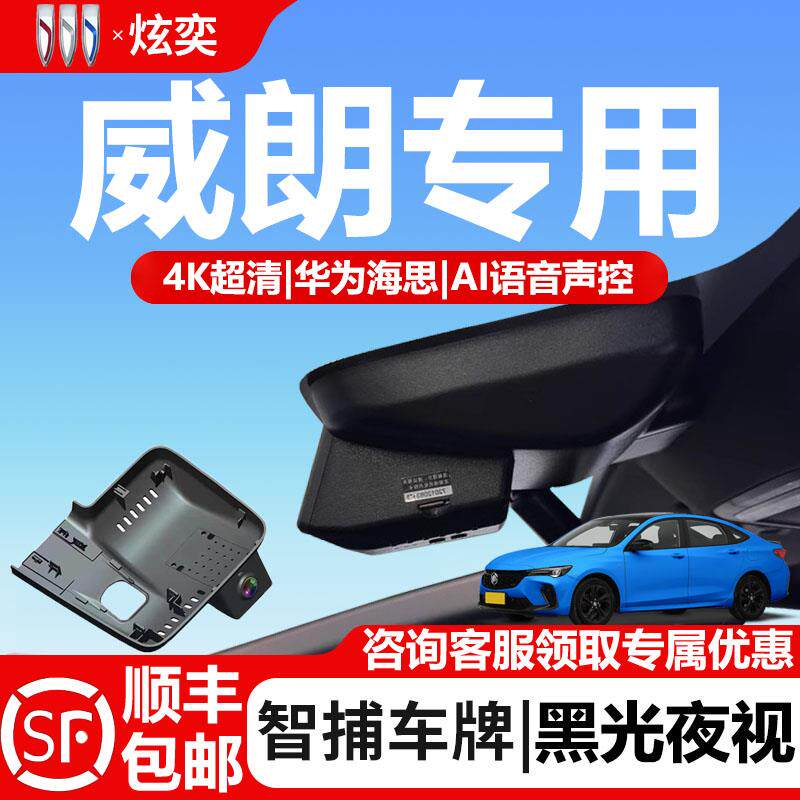 23-15款别克威朗pro专车专用行车记录仪隐藏式免走线无失真安4K高