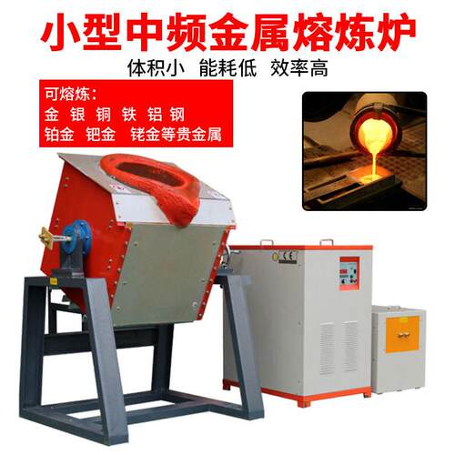 广东销售中频熔炼炉熔炉熔铜炉熔铝炉熔化炉废品金属效