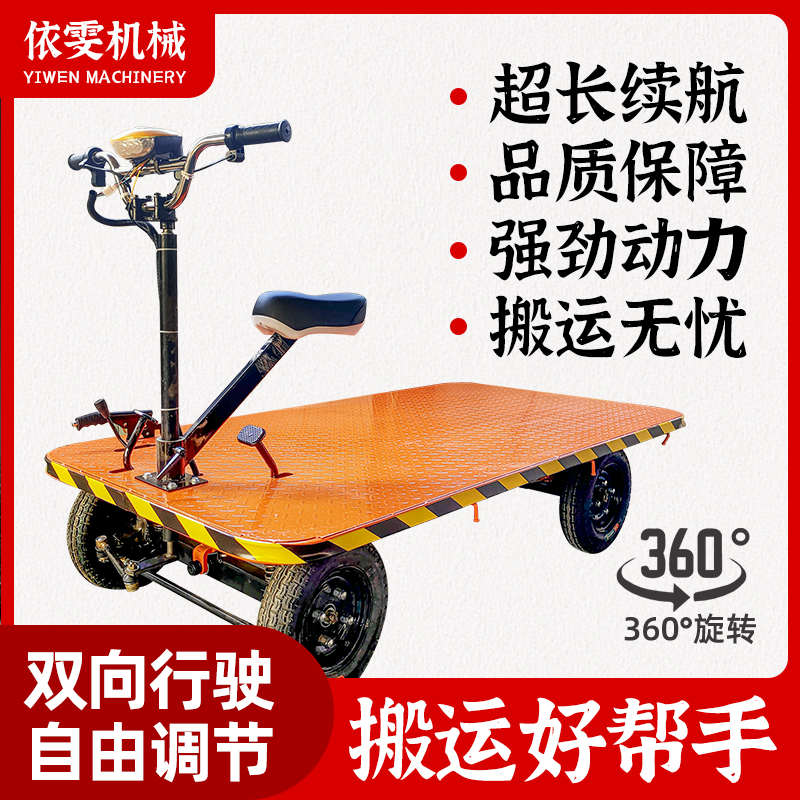 倒骑驴电动四轮平板搬运车摆摊厂区运输手推果园拖车周转大棚仓库