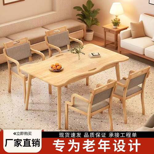 养老院餐桌椅实木老年人专用桌椅敬老院适老化家俱