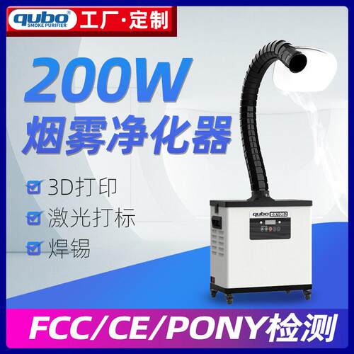 qubo酷柏烟雾净化器3D打印净化器烙铁焊锡排烟机吸烟仪激光打标