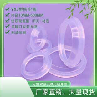 密封防尘圈单唇口YXJ型内径12 650mm聚氨酯材质油缸气缸用PU耐油