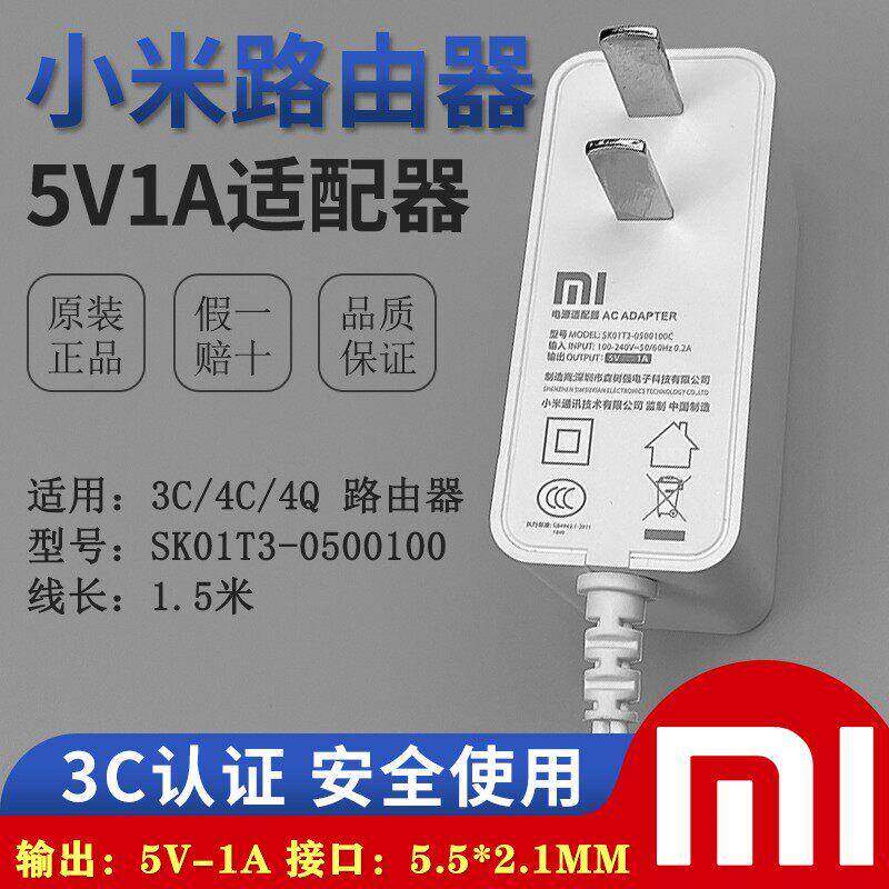 小米5V1A路由器机顶盒光猫AX6/AX5/wifi6电源适配器 4C 4Q 充电线