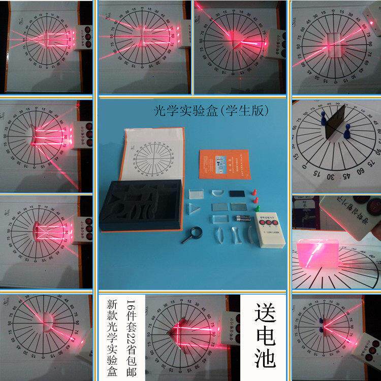 初中光学实验盒 平行光源 物理光学仪器套装 凸透镜 凹透镜三棱镜