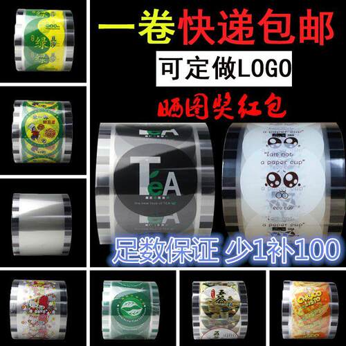 鲜豆浆封口膜一次性塑料杯通用膜早餐店豆浆膜定制奶茶商用封杯膜
