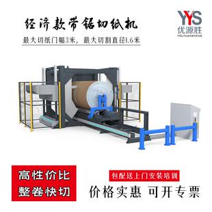 经济适用性带锯切纸机 2毫米锯口切断自动停机出仓 操作简单高效