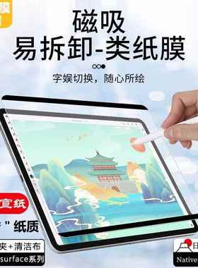 适用于微软surfacepro9可拆卸X磁吸7类纸膜8屏幕膜pro6/5贴膜surfacego32平板电脑pro4磨砂纸感书写绘画12.3