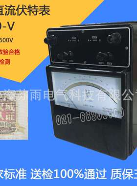 上海二表T19-V交流伏特表交直流电压表300v/600v0.5级