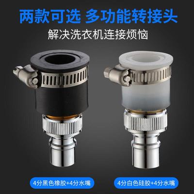 家用全自动洗衣机进水管万能接头平嘴水龙头转换进水卡扣水嘴接口