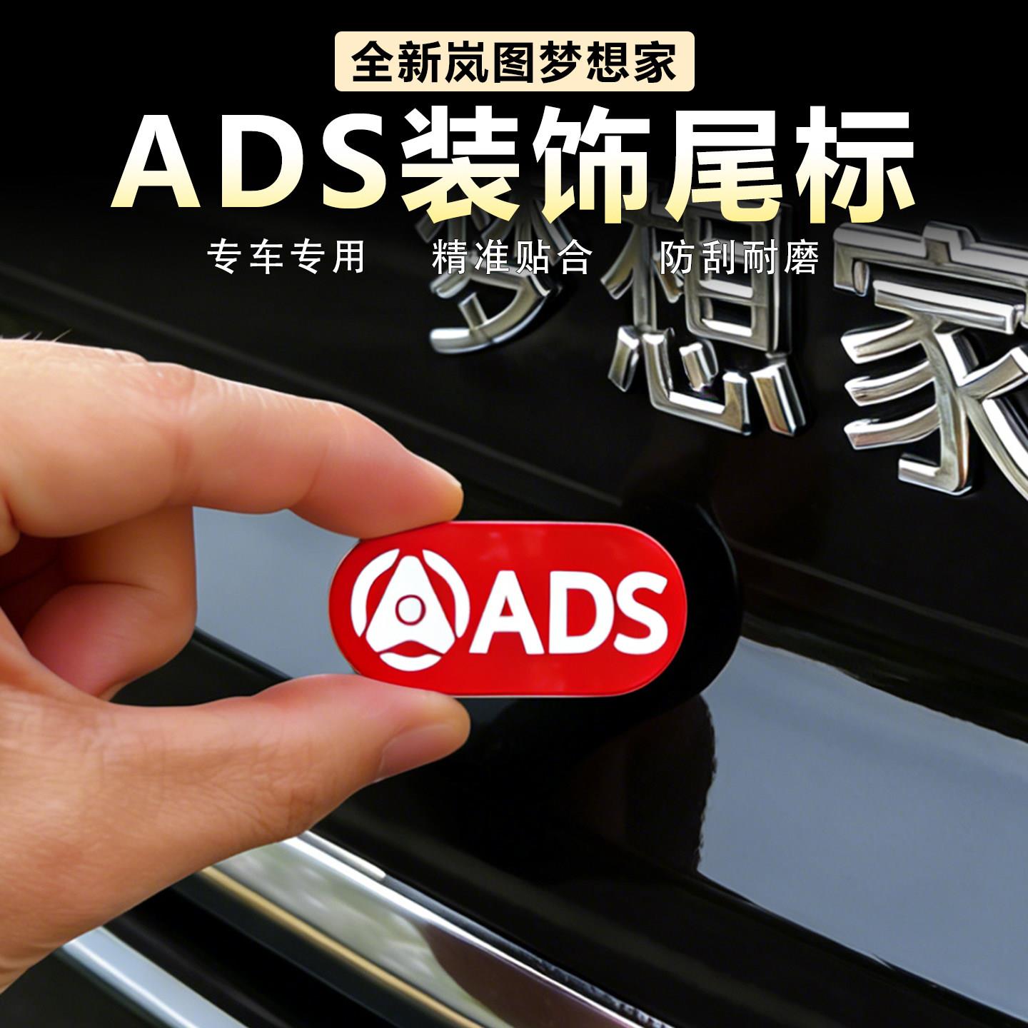 适用岚图梦想家ADS标志汽车尾标装饰贴智驾标识金属车标贴改装件