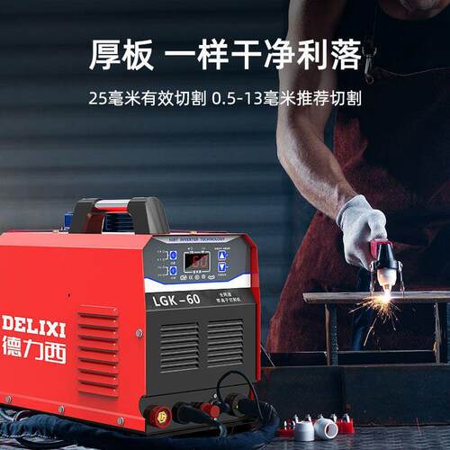 新款等离子切割机40/50/80/100/120工业级220v电焊两用380v一体