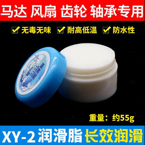 XY-2润滑膏风扇导轨油 精密仪器 印表机齿轮轴承塑料机械润滑油脂
