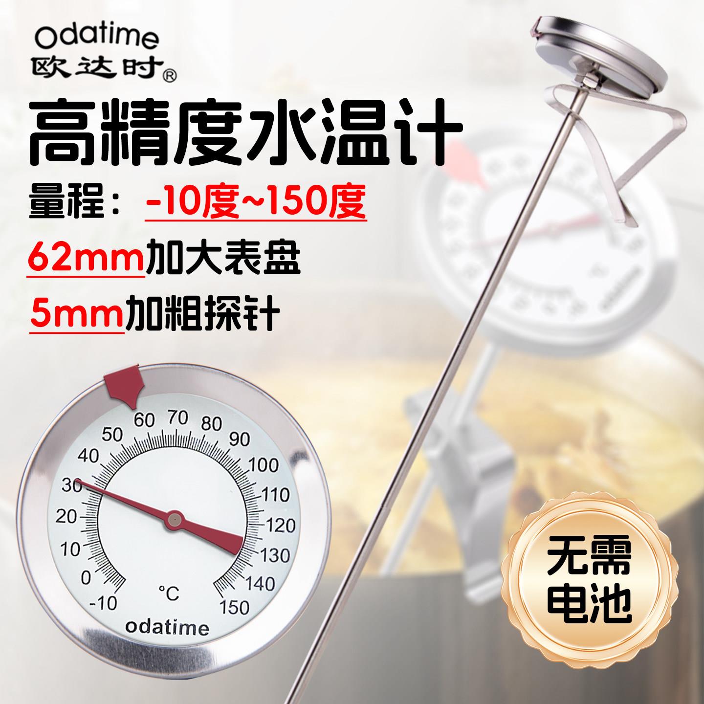 欧达时商用不锈钢探针式防水食品中心温度计厨房测液体水温奶温计