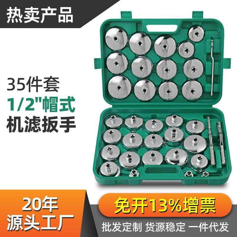 帽式机油格拆装工具机油滤芯扳手套筒工具套装拆装轿车滤清器扳手