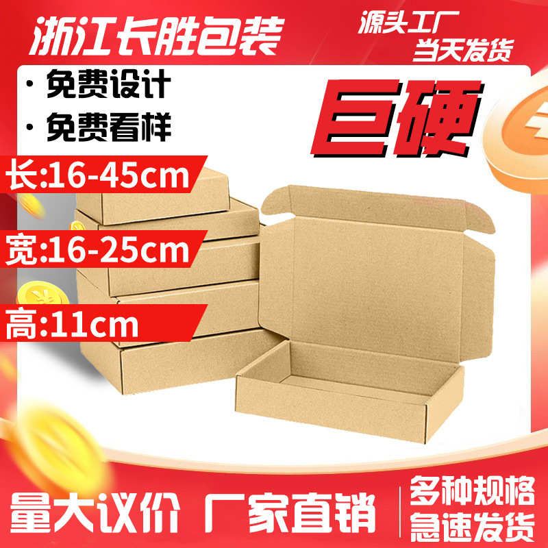 厂家直销外尺寸高度12厘米 长方形纸盒现货工厂批发快递打包飞机