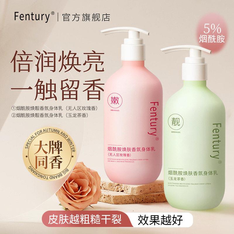 香水型无人区玫瑰香氛身体乳保湿滋润香味持久留香全身香体超香女