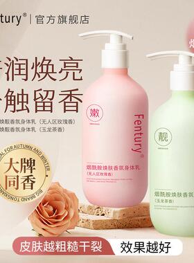 香水型无人区玫瑰香氛身体乳保湿滋润香味持久留香全身香体超香女