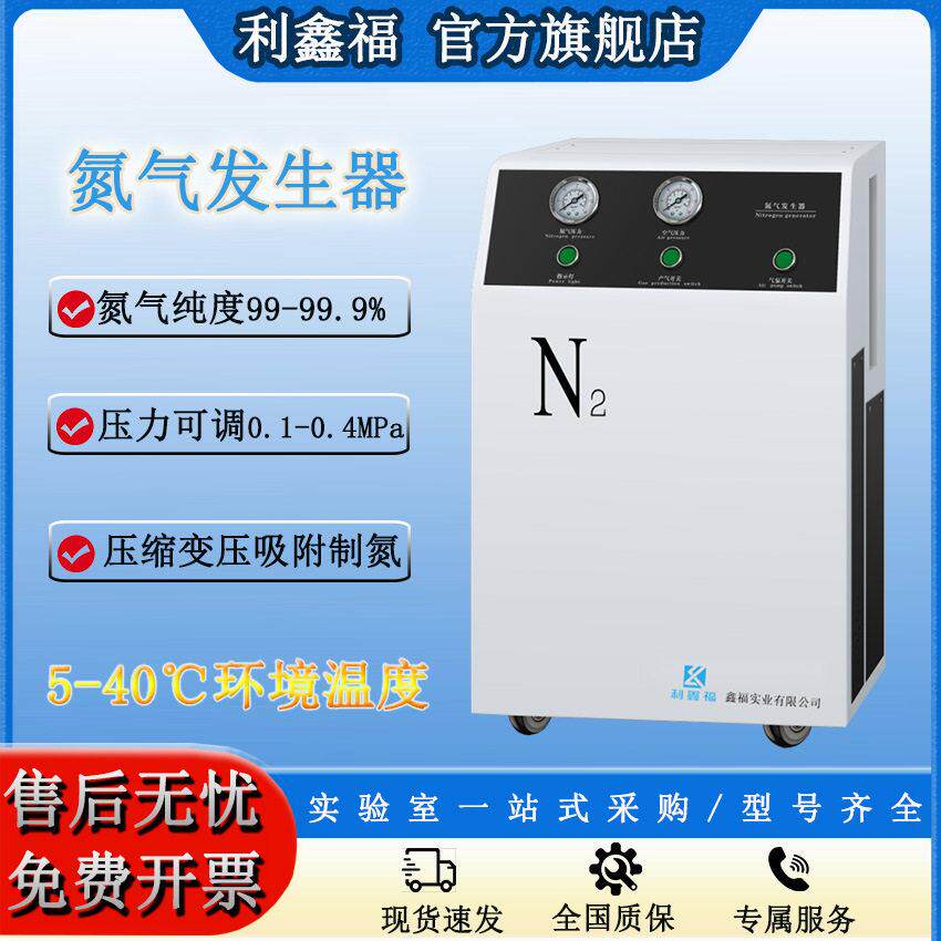 氮气发生器实验室用小型纯度气象色谱仪变压吸附氮气发生器