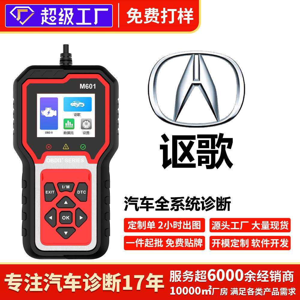 讴歌车全车检测ABS保养灯安全气囊变速箱诊断仪解码清码消除obd2