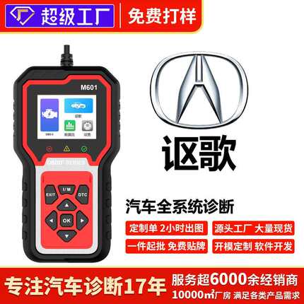 讴歌车全车检测ABS保养灯安全气囊变速箱诊断仪解码清码消除obd2