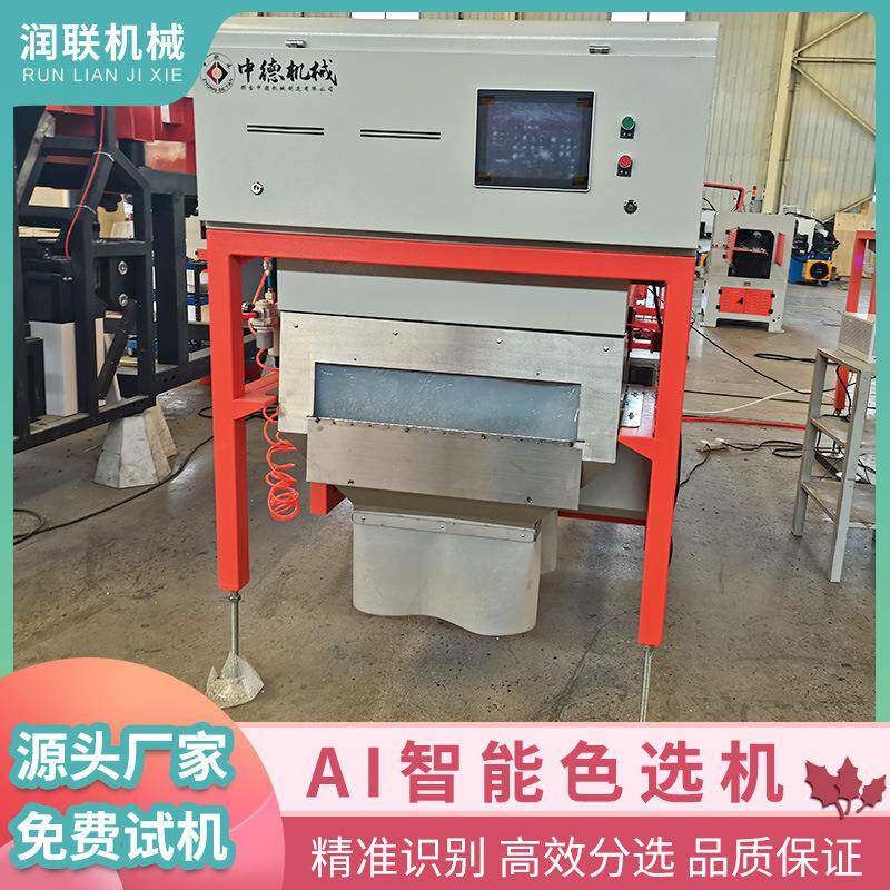 中德3846通道滑板机小型花椒干辣椒色选机运行稳定