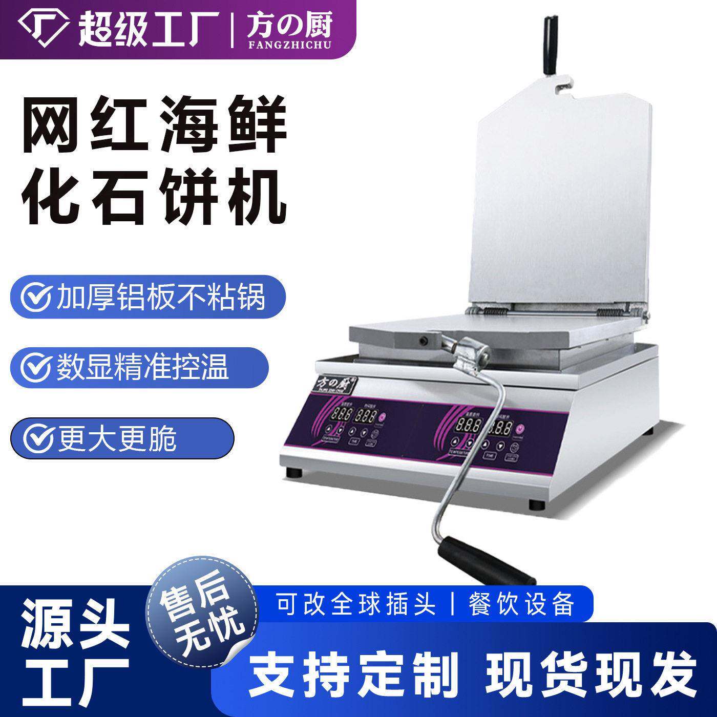 商用网红化石饼机甲骨文仙贝压饼机鱿鱼海鲜虾压薄饼机器画石饼机