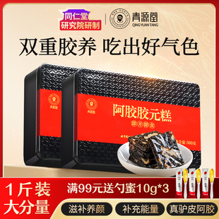 糕女性滋补营养阿胶膏铁盒正品 正宗同仁堂品牌 阿胶胶元 糕固元