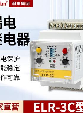 ELR-3C漏电保护继电器过流程序控制仪表接地故障继电器耐电集团