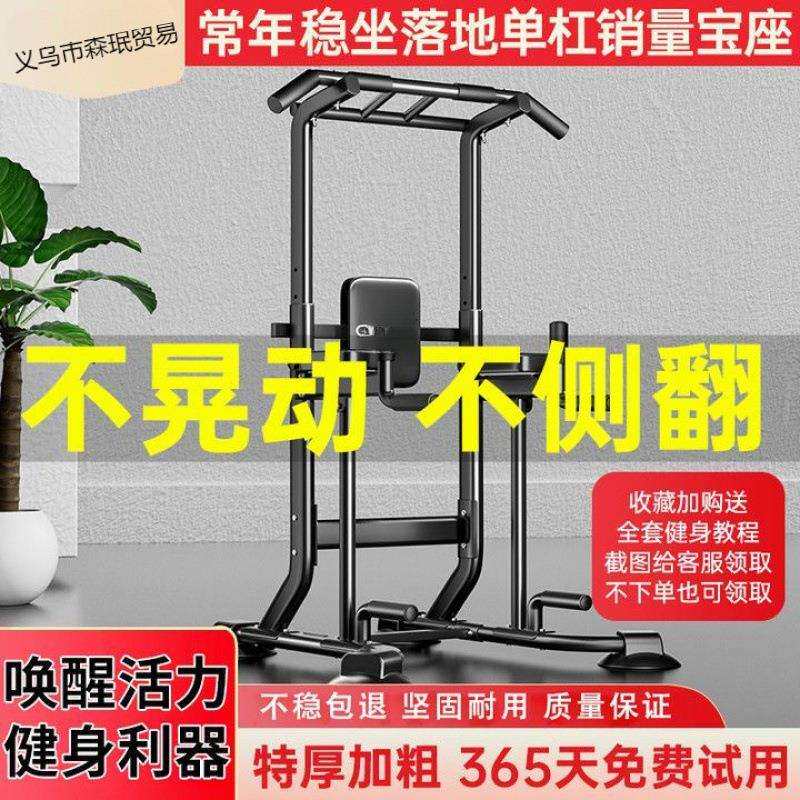 单杠家用引体向上杆落地式成人多功能单双杠架运动室内健身