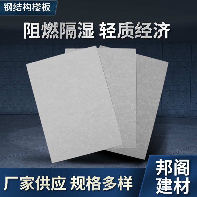 厂家供应钢结构建筑楼层承载板免浇混凝土楼承板阁楼楼层板
