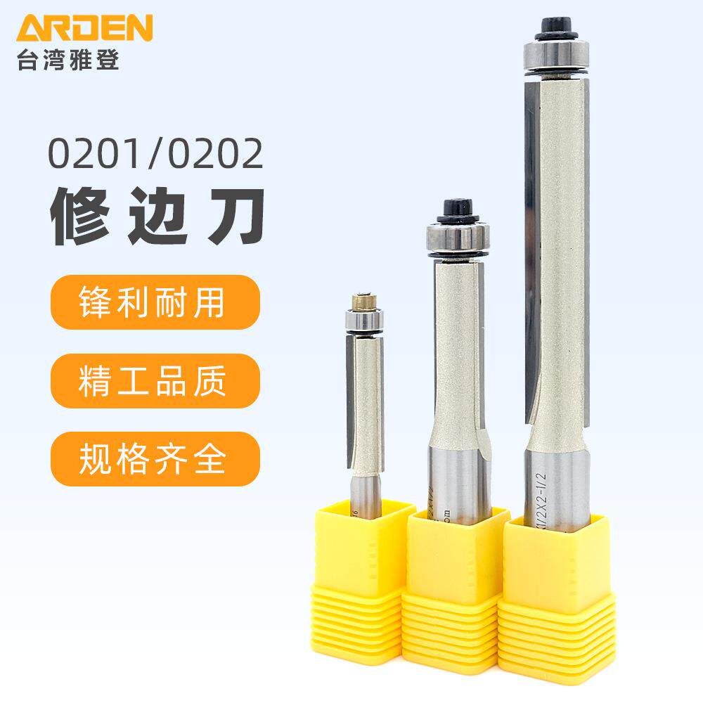 雅登修边刀加长修边刀带轴承修边刀头小锣机刀头0201-0202