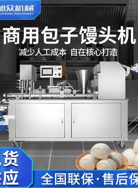 旭众全自动卷面包子机馒头肉包商用智能仿手工包子刀切馒头一体机