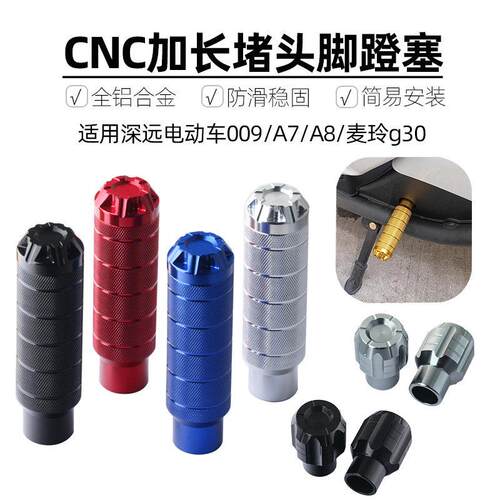 适用深远四季星格士铃009电动车改装配件脚踏蹬盖塞曲柄中轴堵头