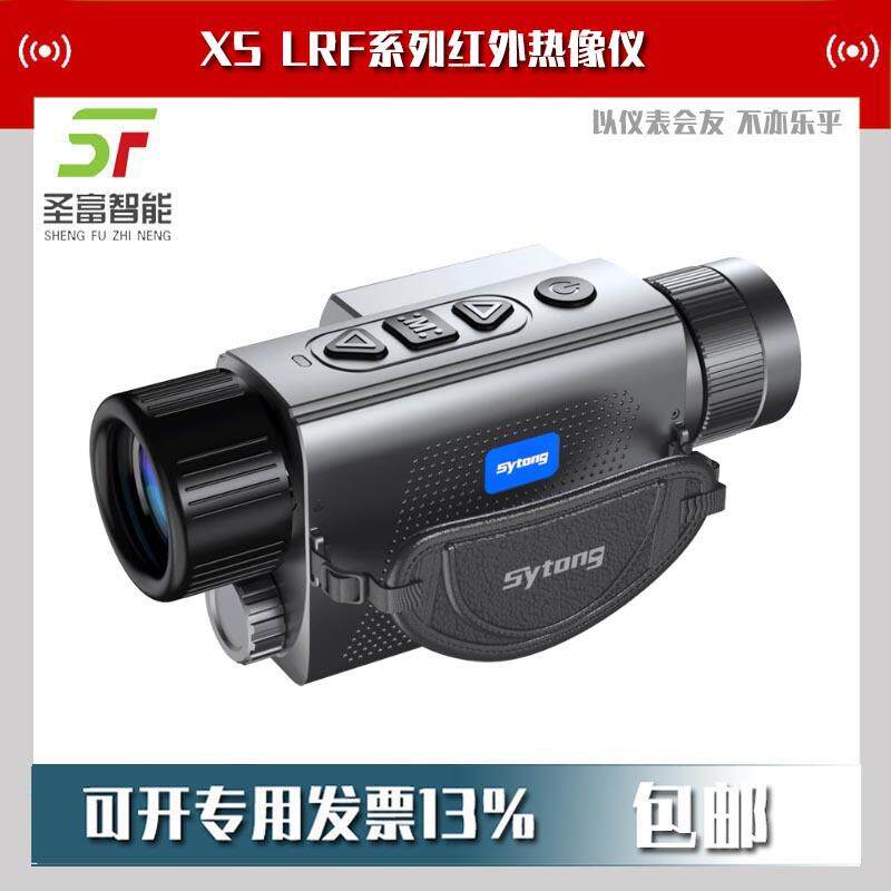 XS03-35LRF红外热像仪热成像瞄户外热搜仪1200米