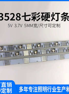 3528七彩硬灯条5V 3528RGB5V硬灯条 3.7V七彩灯条 5VRGB灯条灯带