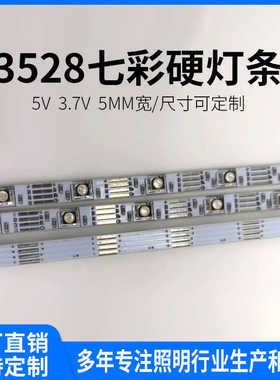 3528七彩硬灯条5V 3528RGB5V硬灯条 3.7V七彩灯条 5VRGB灯条灯带