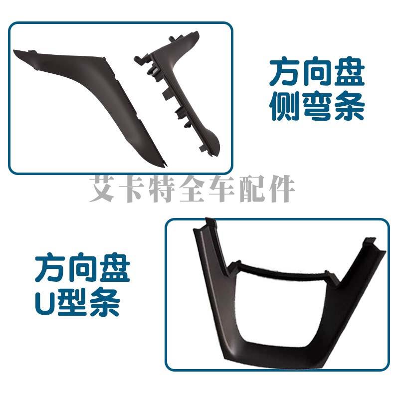 适用新君越新君威迈锐宝方向盘巡航开关两侧饰条U型盖按键装饰条